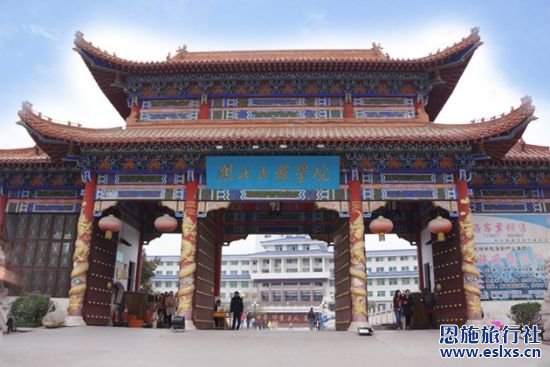 新浪旅游配图:湖北民族学院 图片来源于网络 恩施旅行社配图:湖北民族学院 图片来源于网络