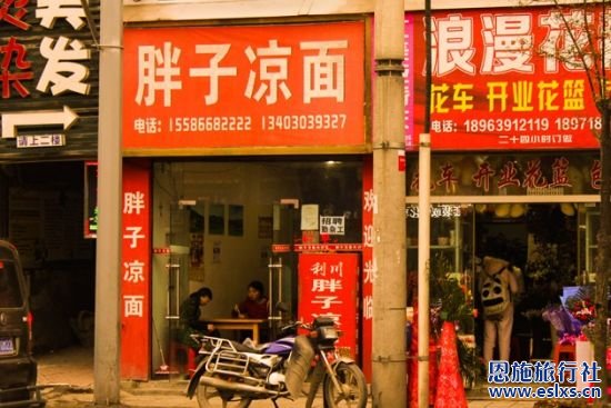 新浪旅游配图:胖子凉面 图片来源于网络 恩施旅行社配图:胖子凉面 图片来源于网络