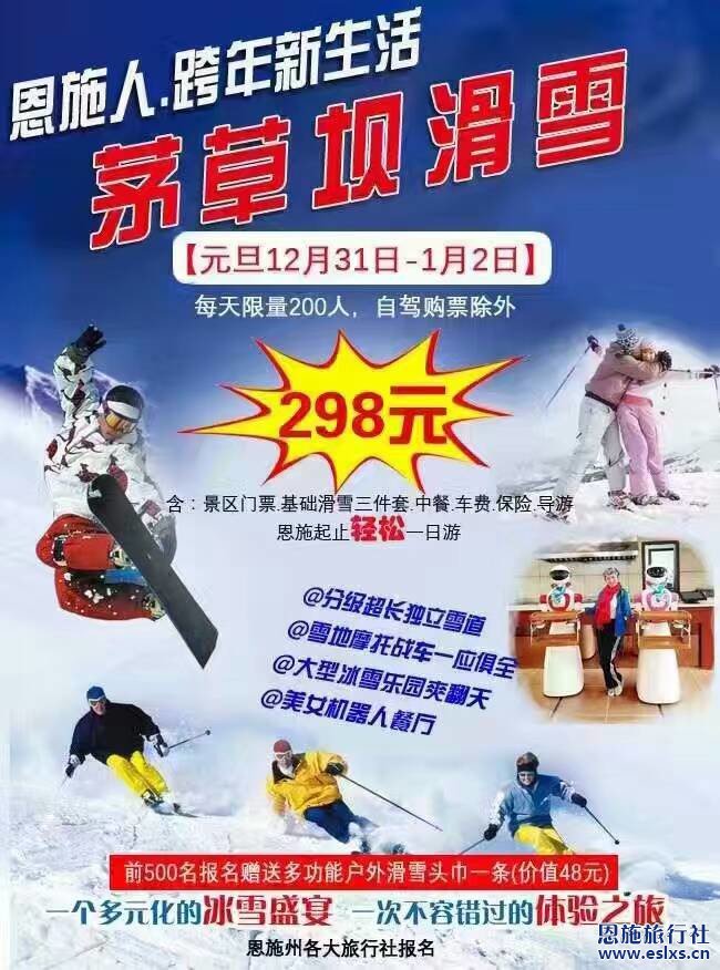 暴走吧——恩施旅行社邀你一起体验恩施家门口的滑雪场(9)