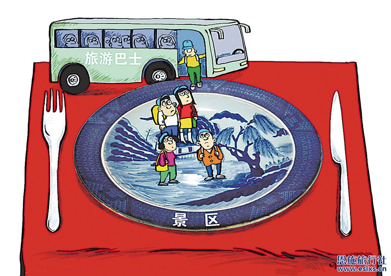 恩施旅行社